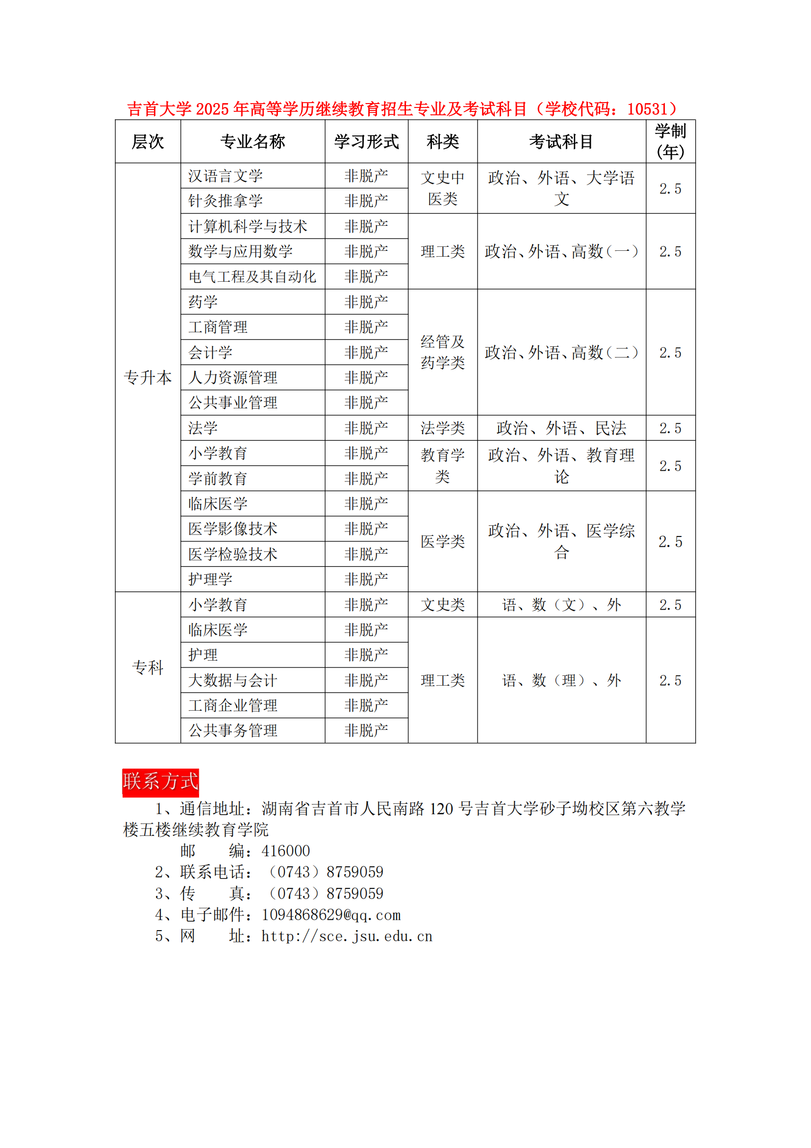 吉首大学2025年高等学历继续教育招生简章(1)_04.png