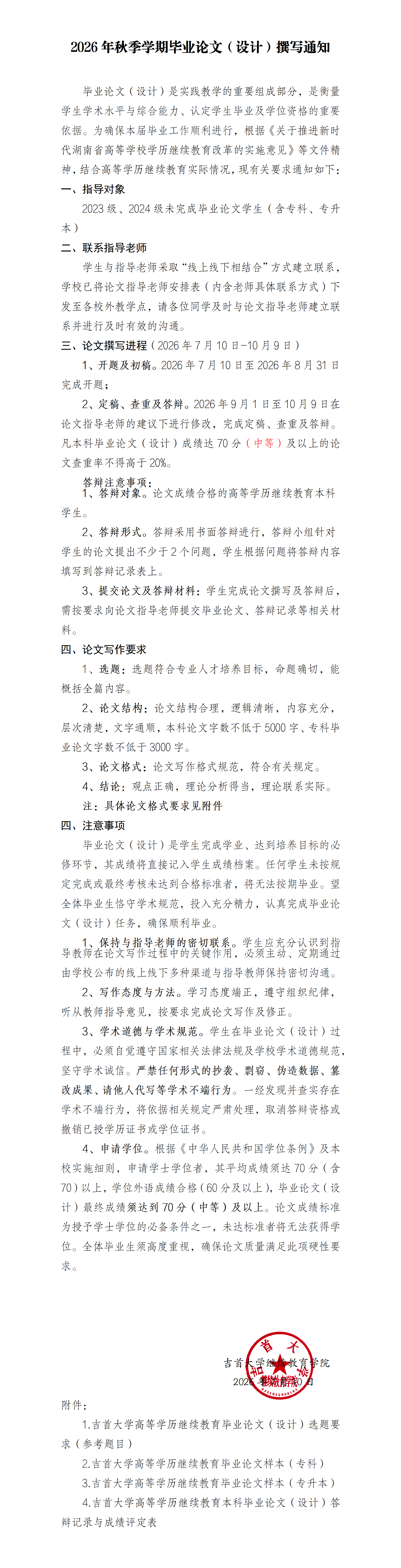 学生-2026年秋季学期毕业论文通知_01.png