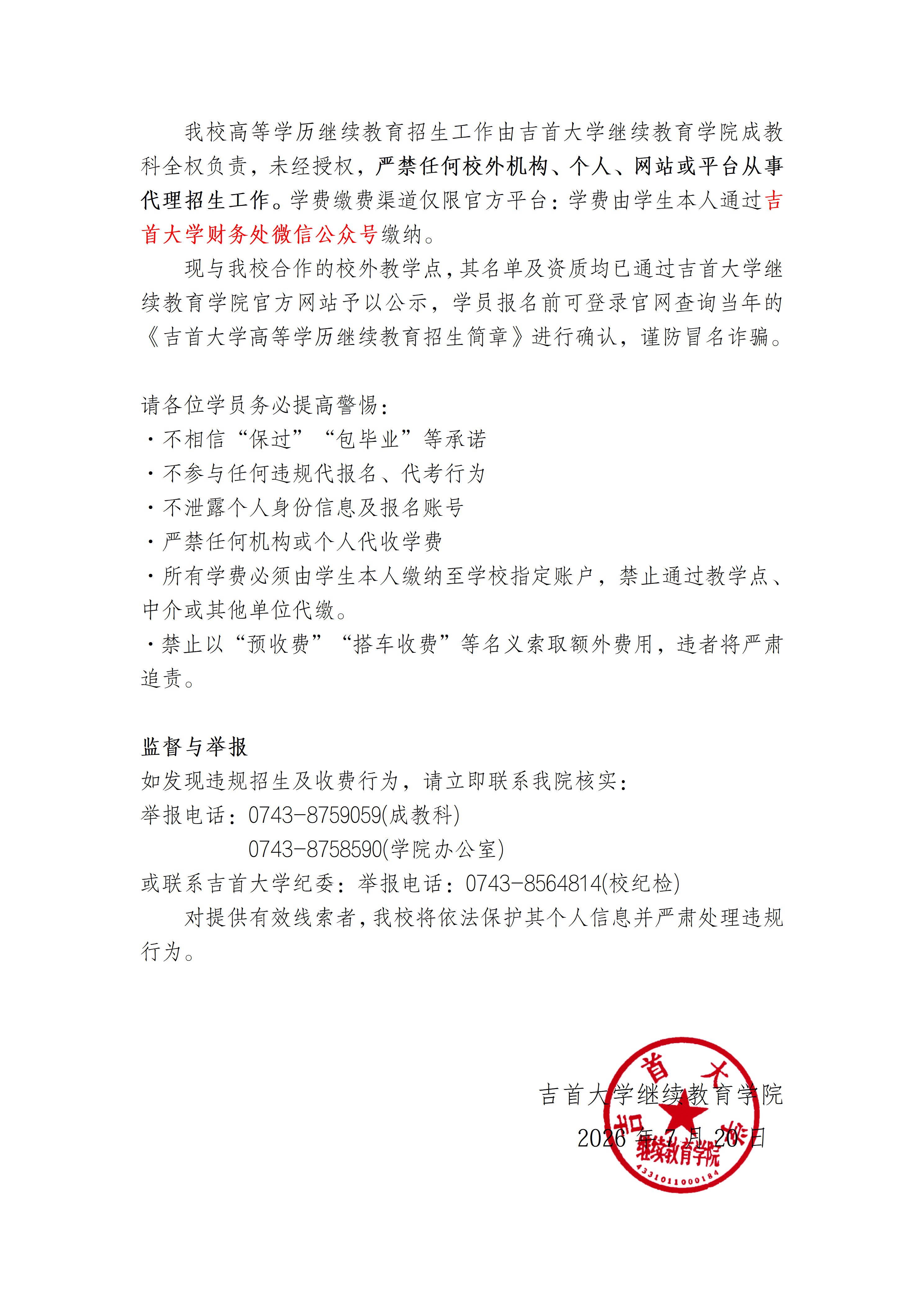 吉首大学2026年继续教育专业及学费标准_02.png