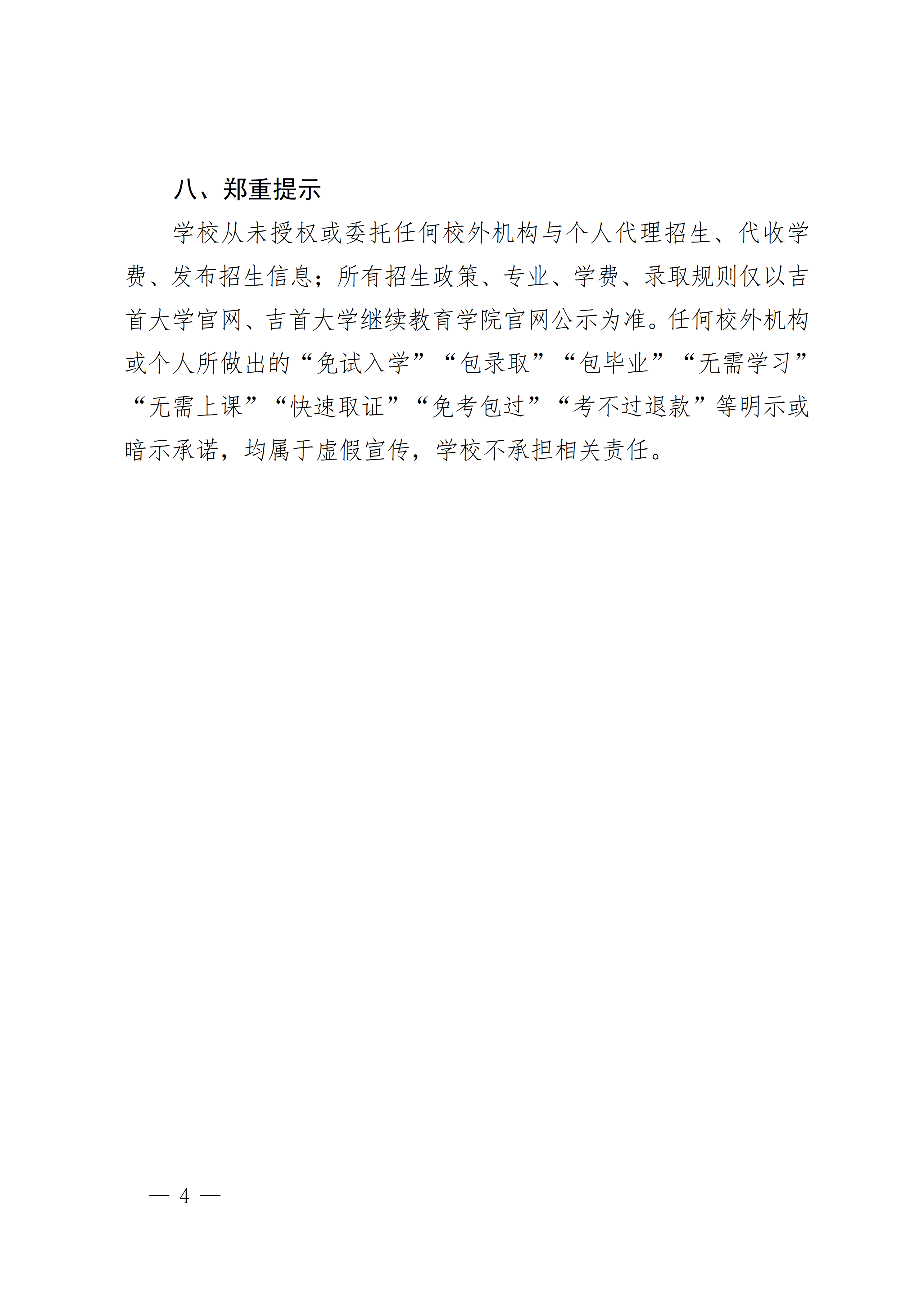 吉首大学2026年省培计划中小学教师能力学历融合提升培养试点项目招生简章_04.png